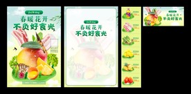 春暖花开不负好食光海报