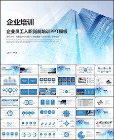 企业培训PPT