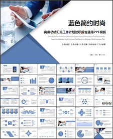蓝色简约ppt模板