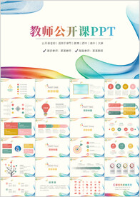 教师说课教学课件教学设计ppt