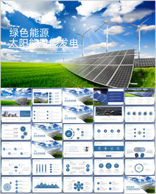 光伏太阳能发电新能源PPT