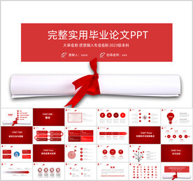 毕业论文毕业答辩PPT