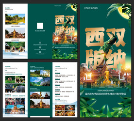 云南西双版纳旅游三折页