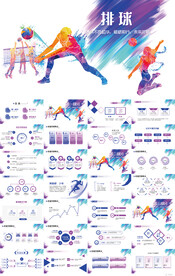 创意大气排球比赛运动健身PPT