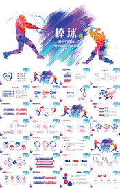 炫彩大气棒球赛体育运动PPT