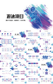 游泳项目健身运动招生培训PPT