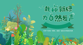 植树节背景板
