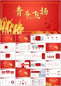青春飞扬正能量共青团励志ppt