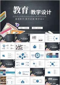 学校教学工作总结汇报计划ppt