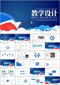 简约教师说课教育教学课件ppt