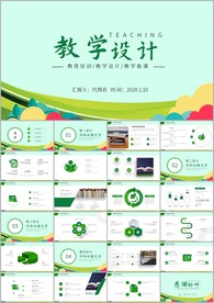 教师教学说课ppt模板