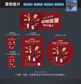 美妆 七夕情人节海报