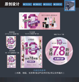 美妆 10周年店庆