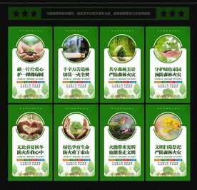 森林防火