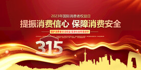315消费者权益日