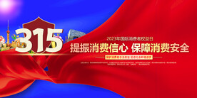 315消费者权益日