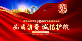 315消费者权益日