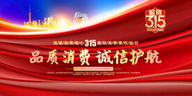 315消费者权益日