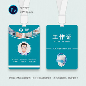 口腔门诊工作证