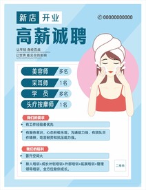 美容师招聘海报