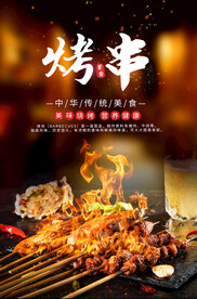 烤串海报图片
