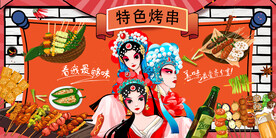 国潮特色烧烤背景
