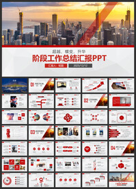 阶段工作总结ppt