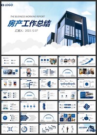 房产项目工作汇报ppt