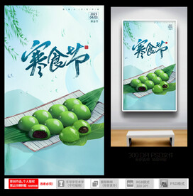 寒食节 