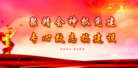 党建 