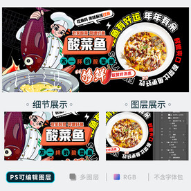 酸菜鱼