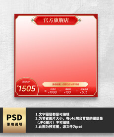 红色国潮促销主图