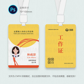 黄色员工证