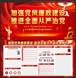 2023年党风廉政建设