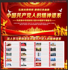 中国精神展板
