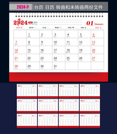2024年日历