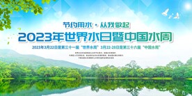 世界水日