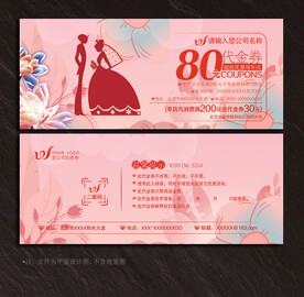 婚庆代金券