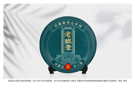 普洱茶 茶饼