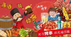 烧烤龙虾背景墙