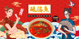 酸汤鱼背景墙