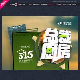 总裁厨房直播间贴片