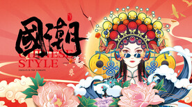 国潮