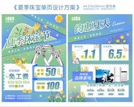夏季珠宝单页