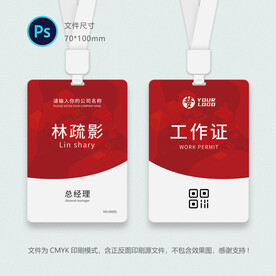 快递公司员工证