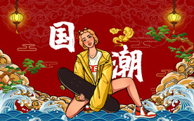 国潮