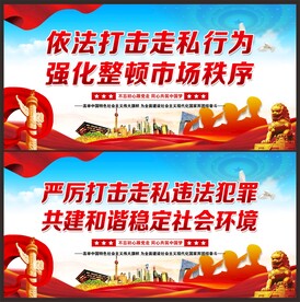 打击走私
