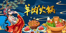 羊肉火锅背景墙