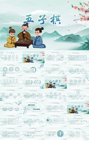 蓝色中国风五子棋围棋动态PPT