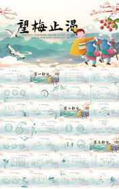 中国风成语故事望梅止渴PPT